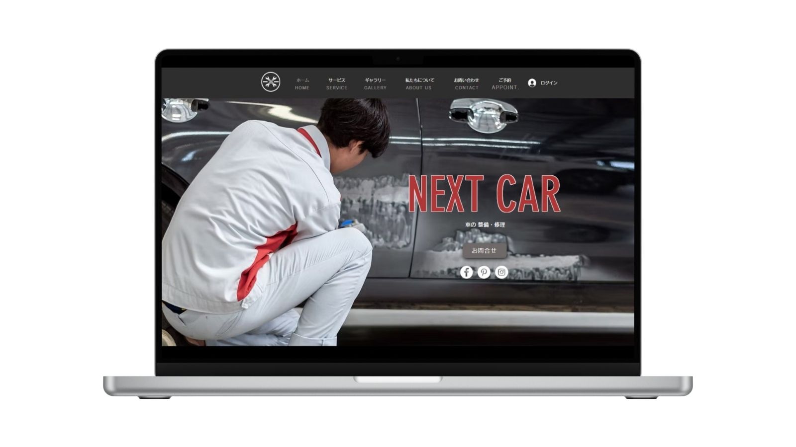 自動車修理サイト