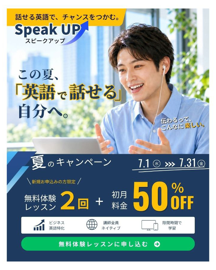 オンライン英会話スクール課題バナー